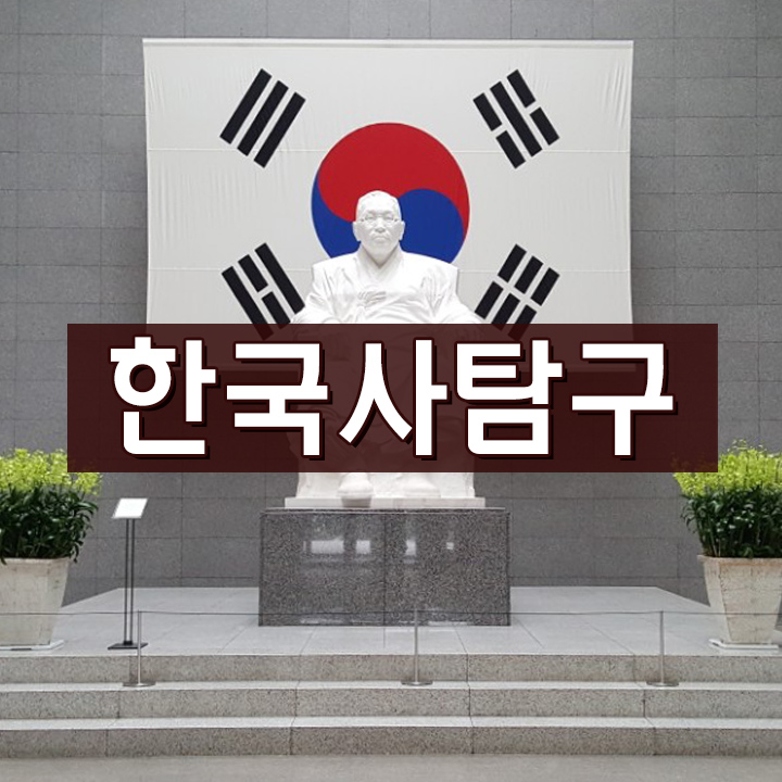 [한국사탐구] 3·1운동과 대한민국 임시정부