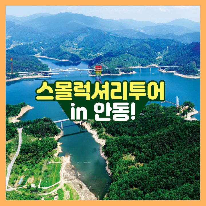 2020 체험! 경북가족여행 - 김천 1차(3인 가족)