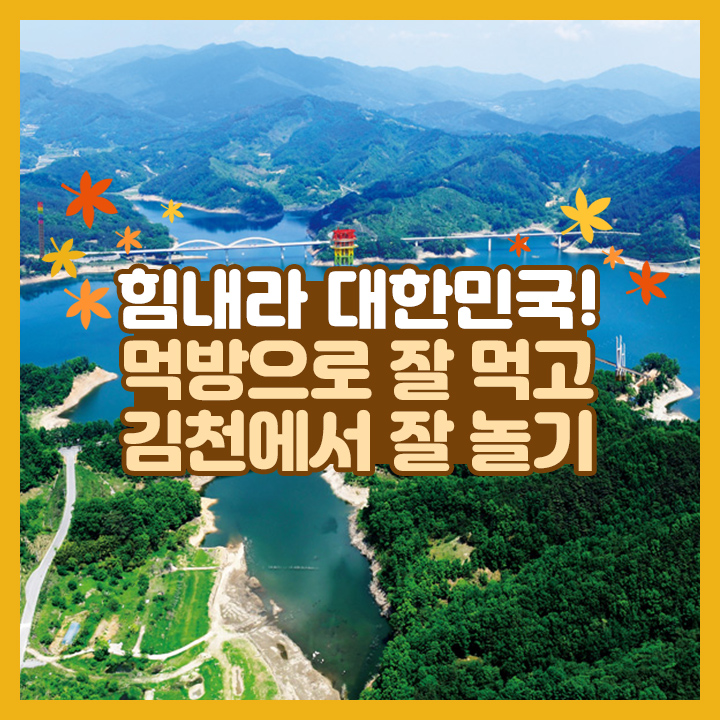 2020 체험! 경북가족여행 - 김천 2차(3인 가족)