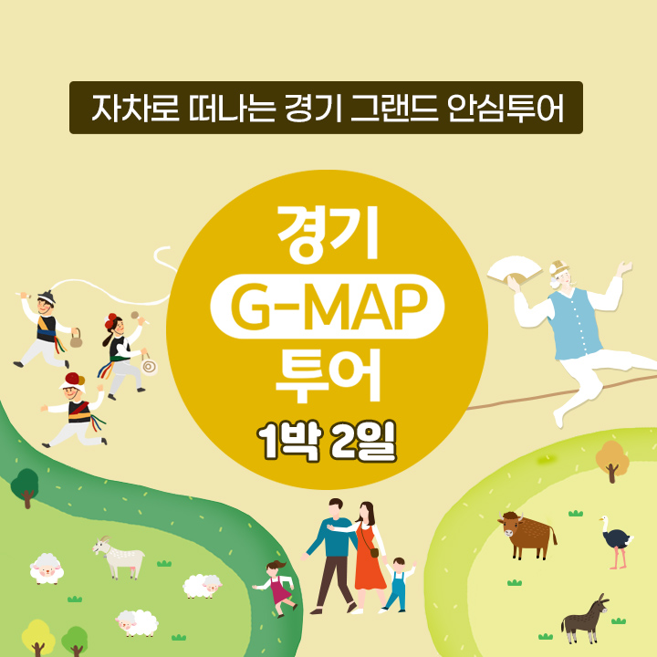 [1박2일][경기 G-MAP 투어] 경기도의 전통을 이노베이션하라!!