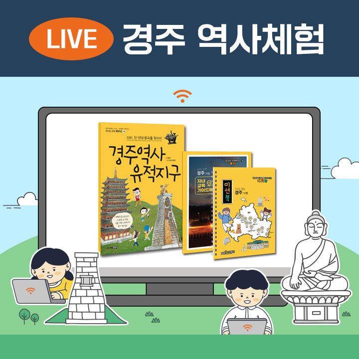 [라이브] 경주 역사체험