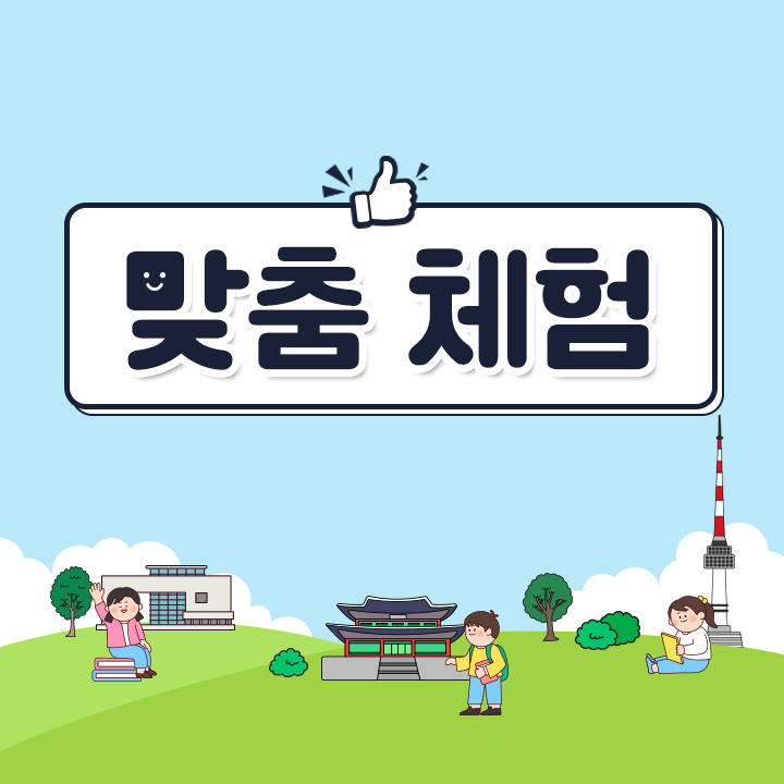 [맞춤 체험] 최윤우팀 - 라이브 처음 세계사